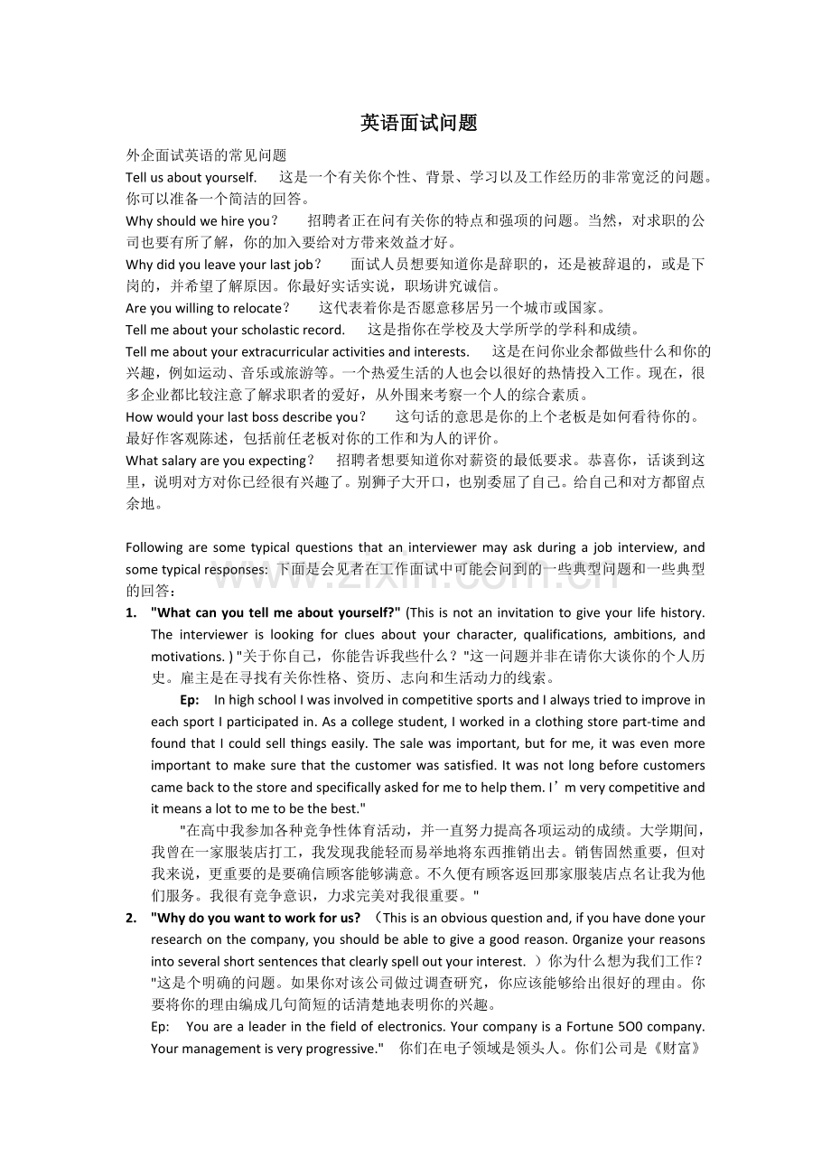 英文面试问题及回答参考.doc_第1页