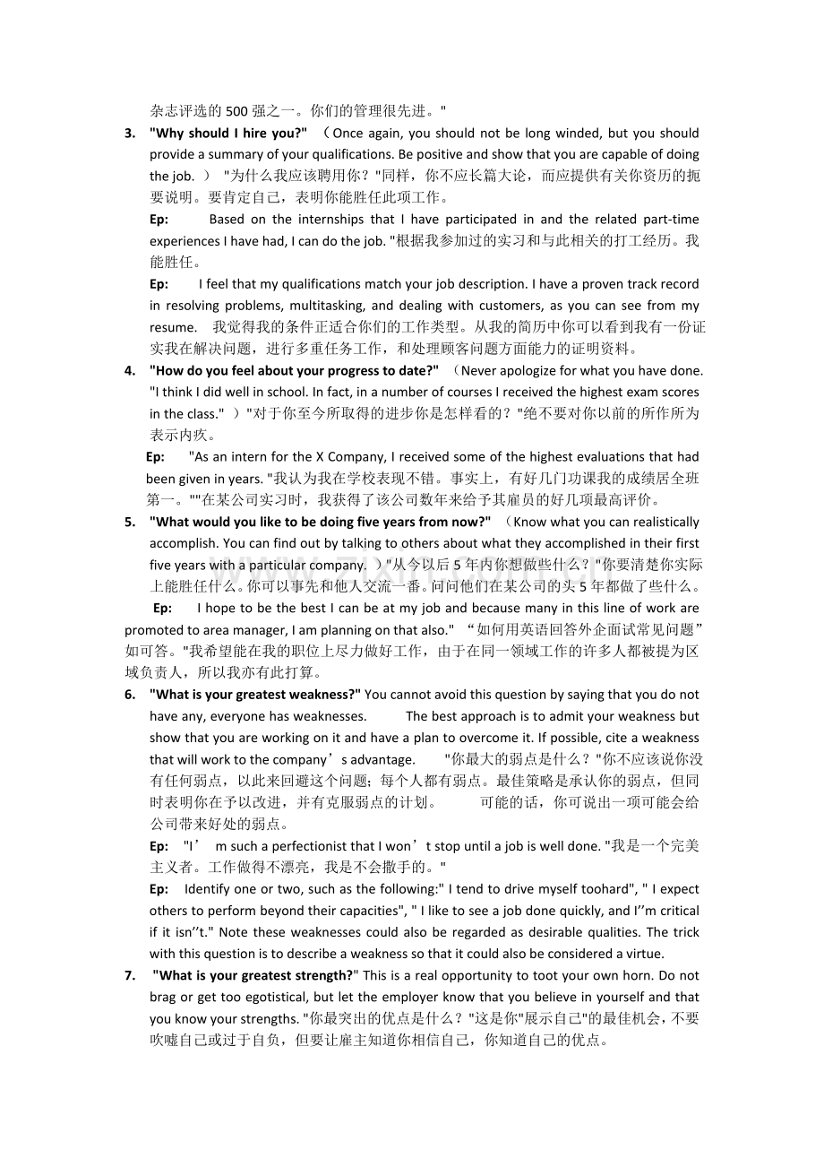 英文面试问题及回答参考.doc_第2页