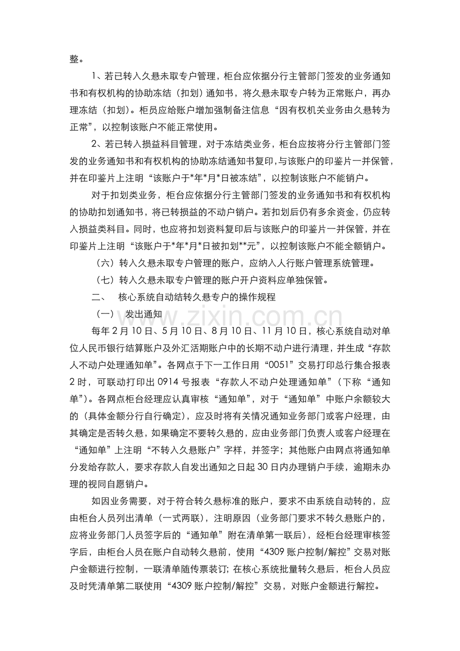 银行对公久悬未取专户的管理规定及操作规程模版.doc_第2页