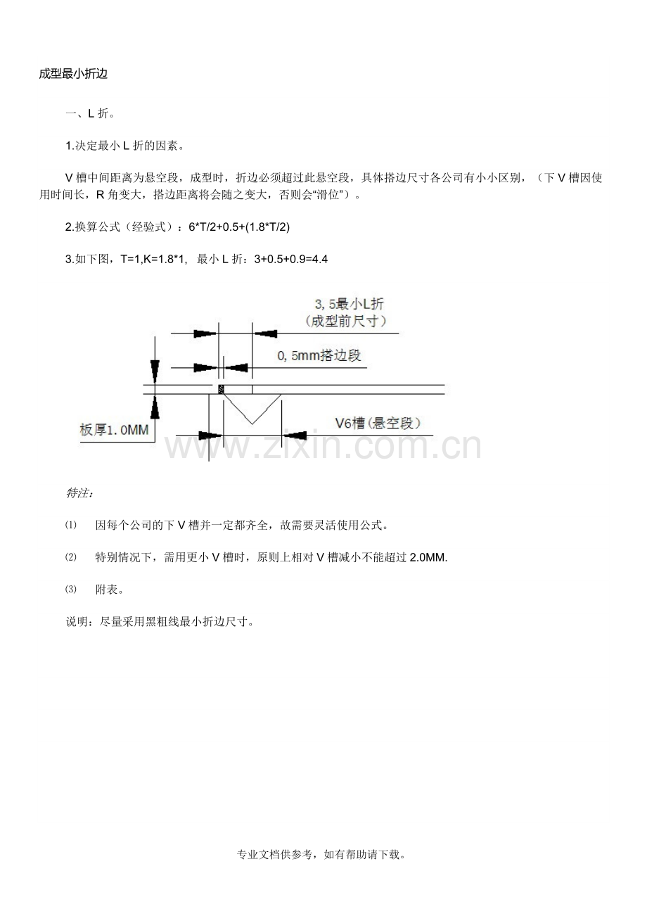 钣金折弯成型最小折边.doc_第1页