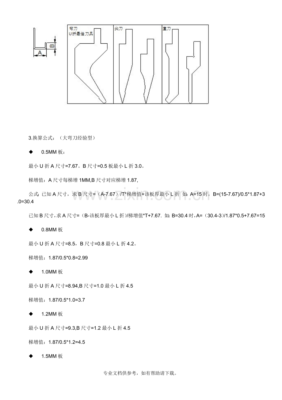 钣金折弯成型最小折边.doc_第3页