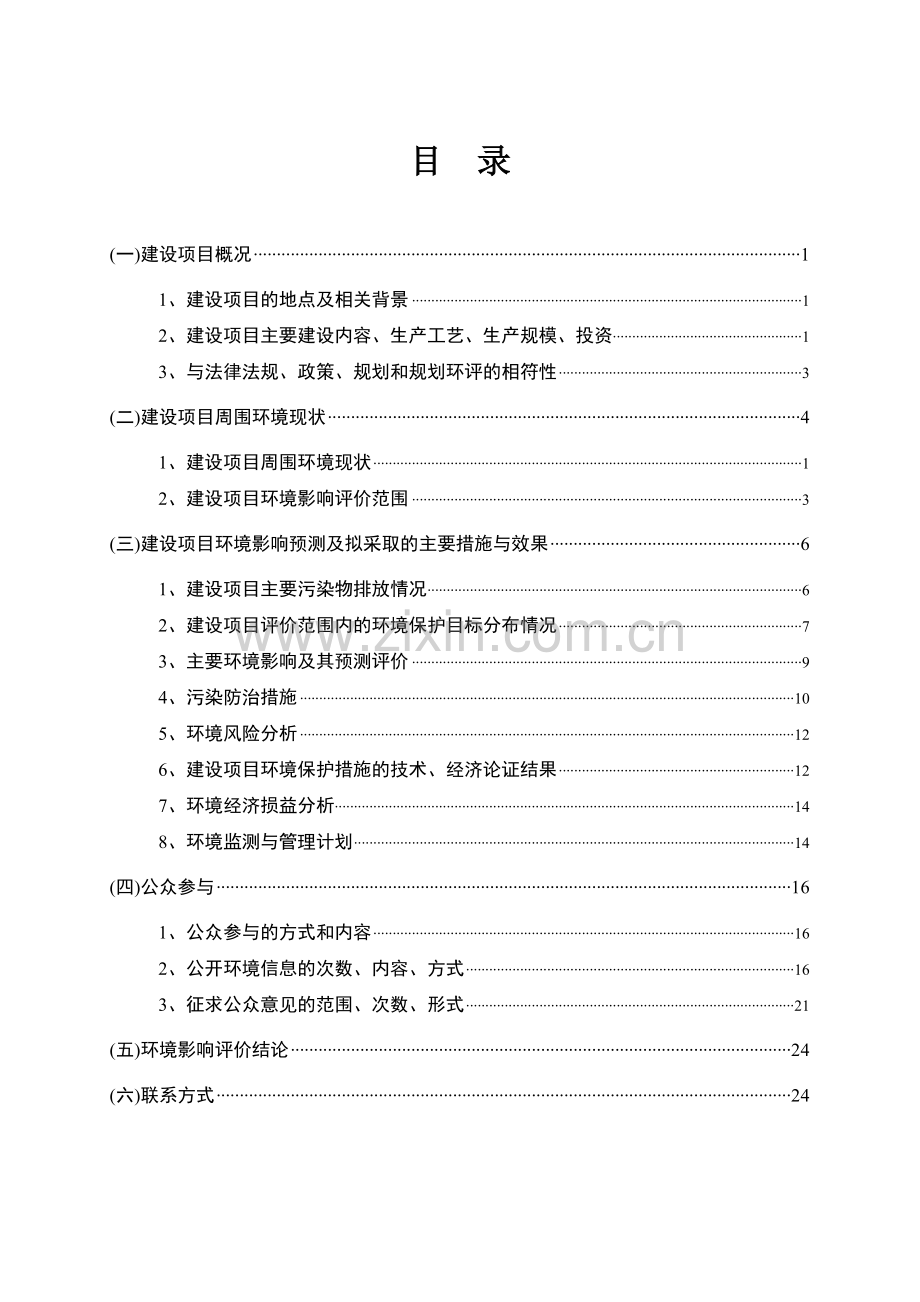 靖安盛泰昌新材料有限公司钕铁硼废料和节能荧光粉废料综合回收利用深加工项目立项环境影响评估报告书.doc_第3页