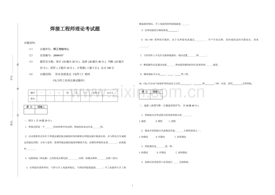 焊接工程师理论试题.doc_第1页