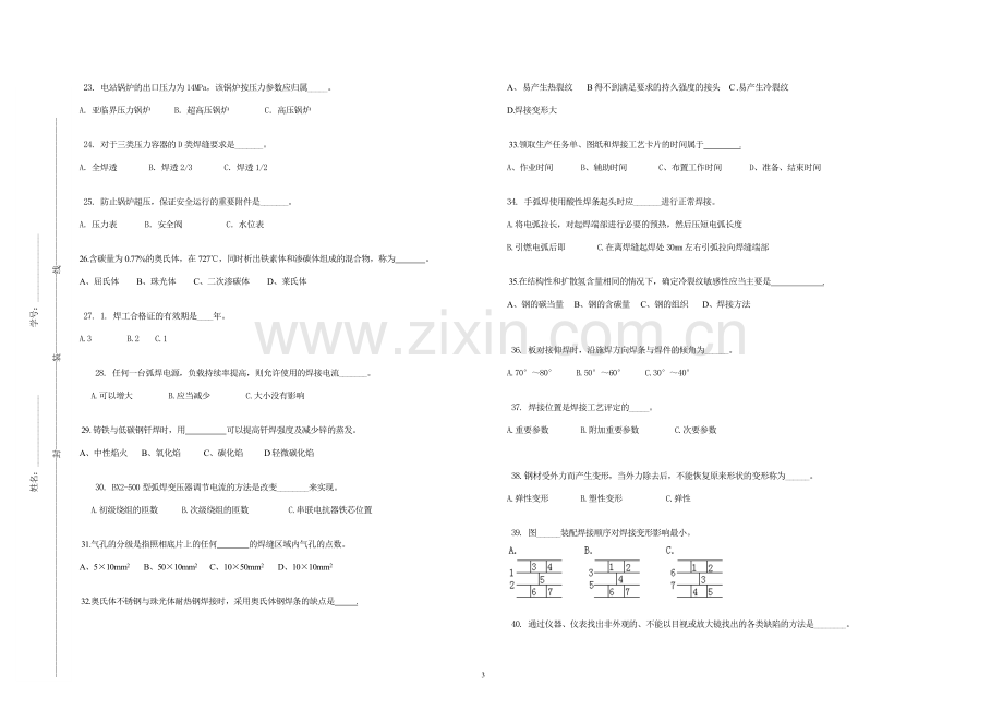 焊接工程师理论试题.doc_第3页