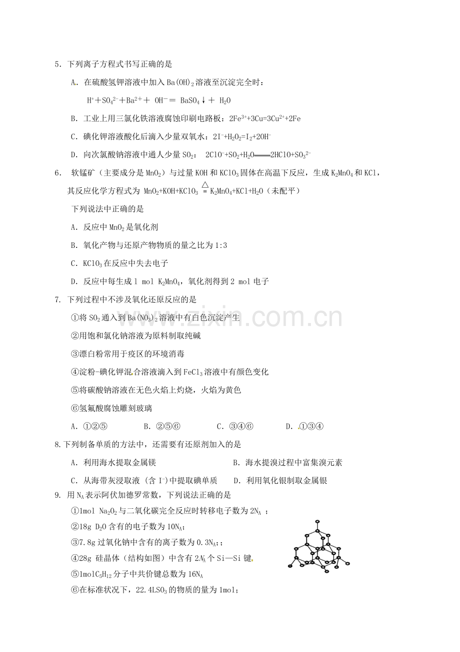 高三化学上学期第一次月考试题2.doc_第2页