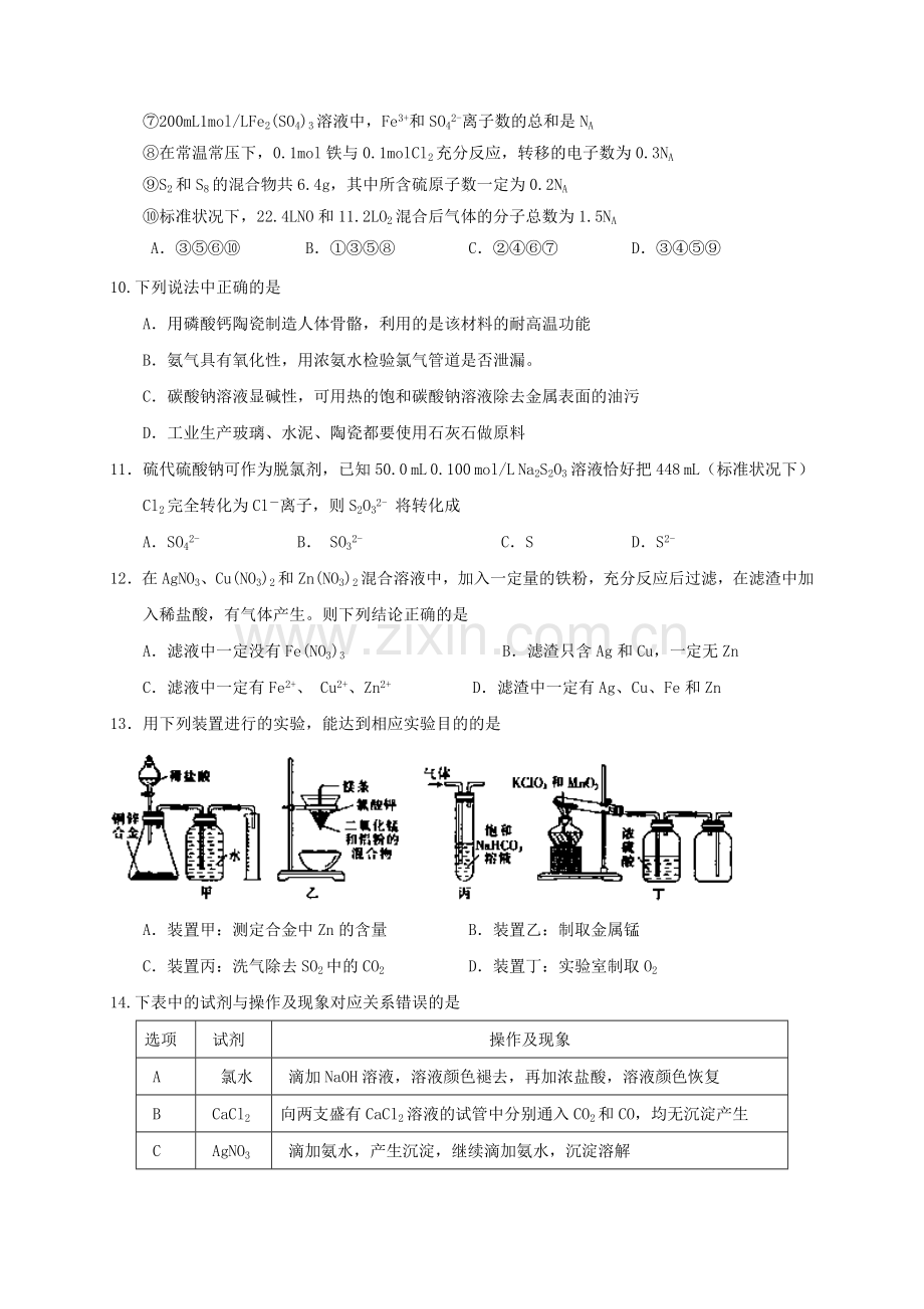 高三化学上学期第一次月考试题2.doc_第3页