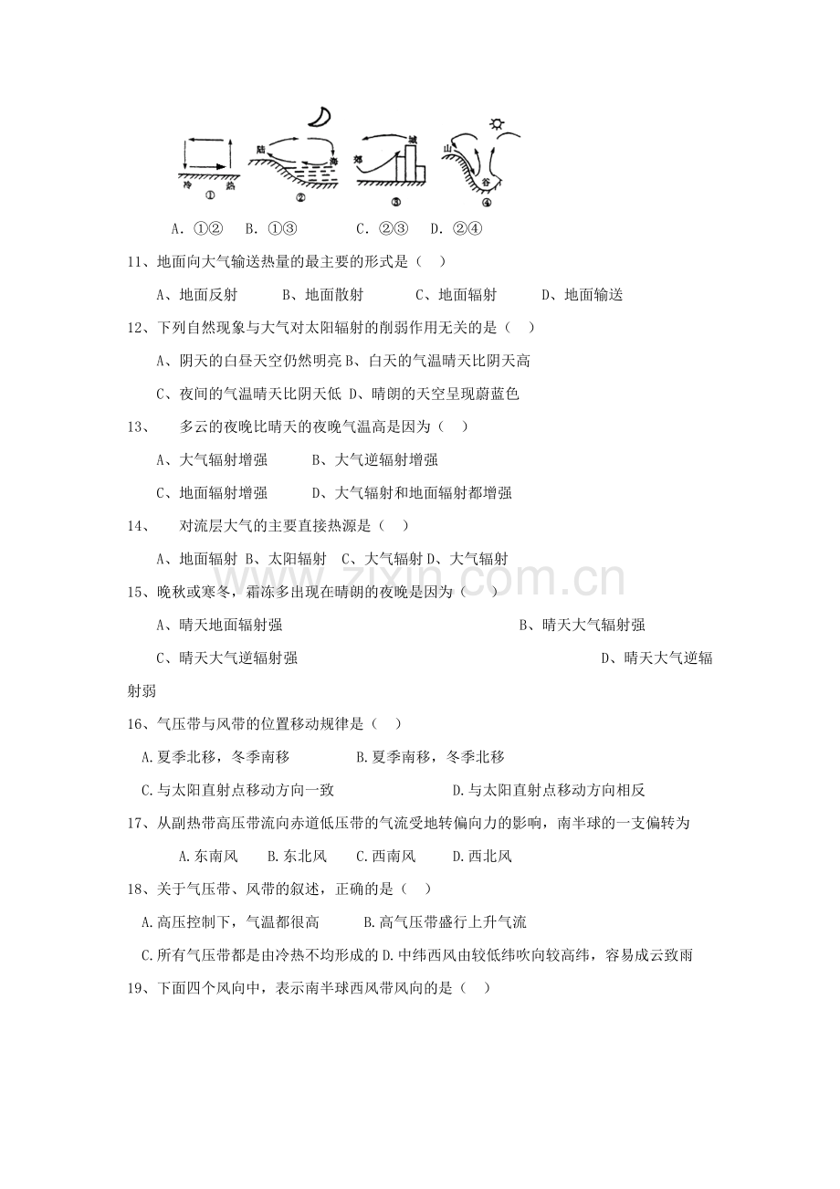 高一地理上学期第三次月考试题无答案.doc_第2页