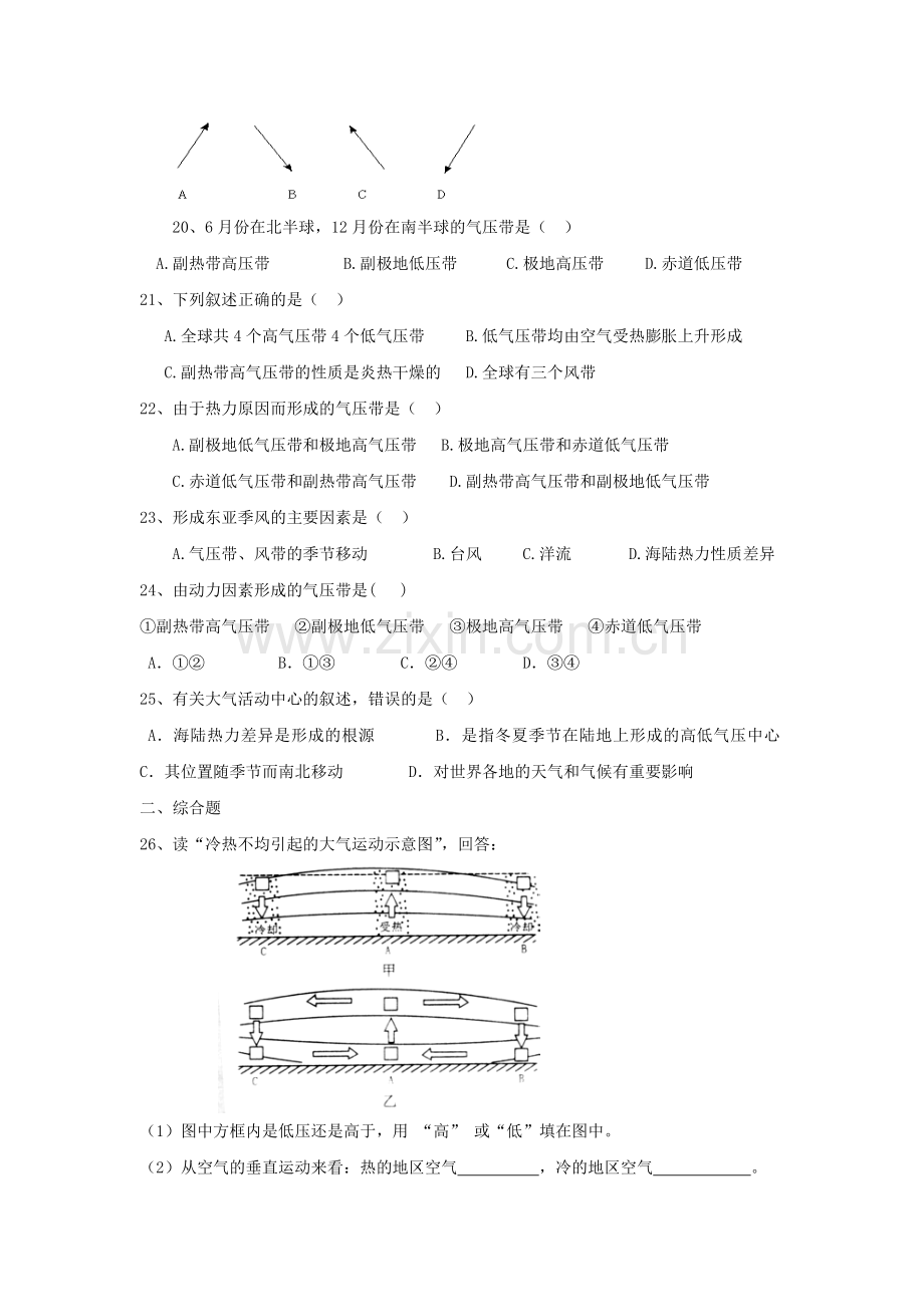 高一地理上学期第三次月考试题无答案.doc_第3页