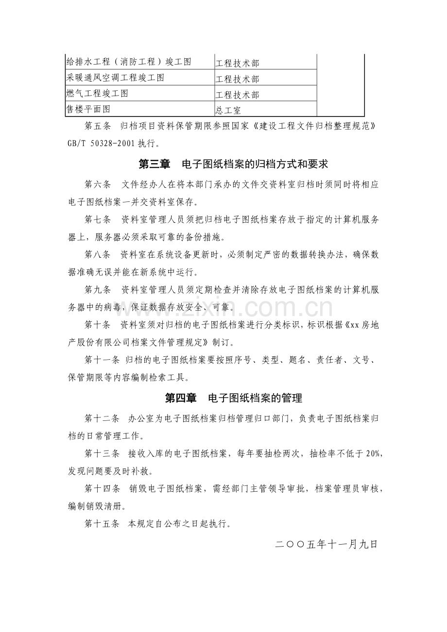 房地产公司电子图纸档案管理制度.docx_第2页