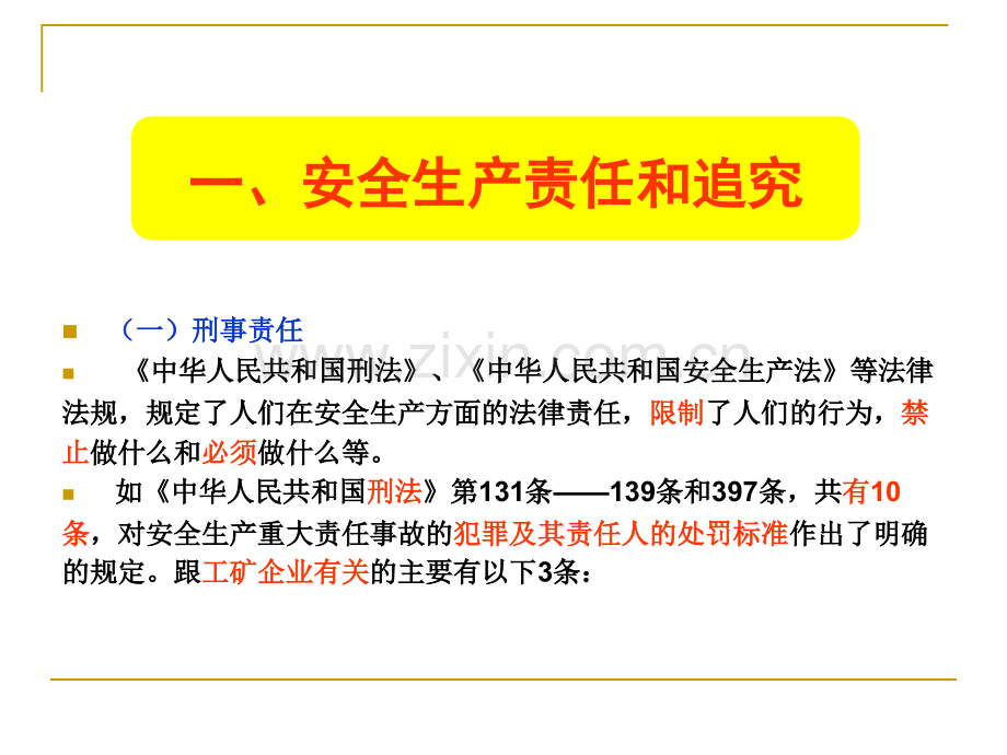 建筑施工安全生产警示教育.pptx_第3页