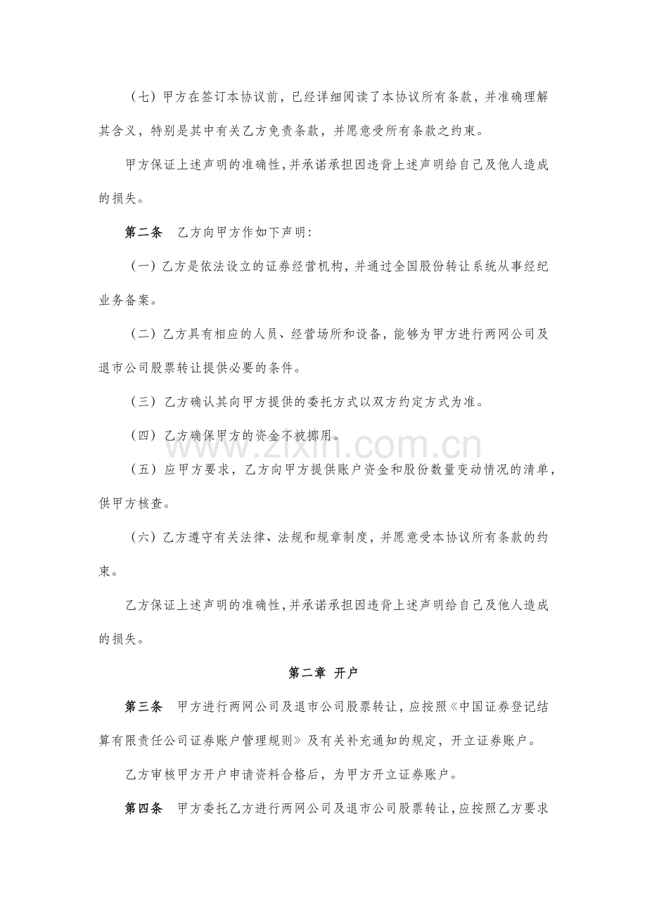 证券公司两网公司及退市公司股票转让委托协议书.docx_第2页