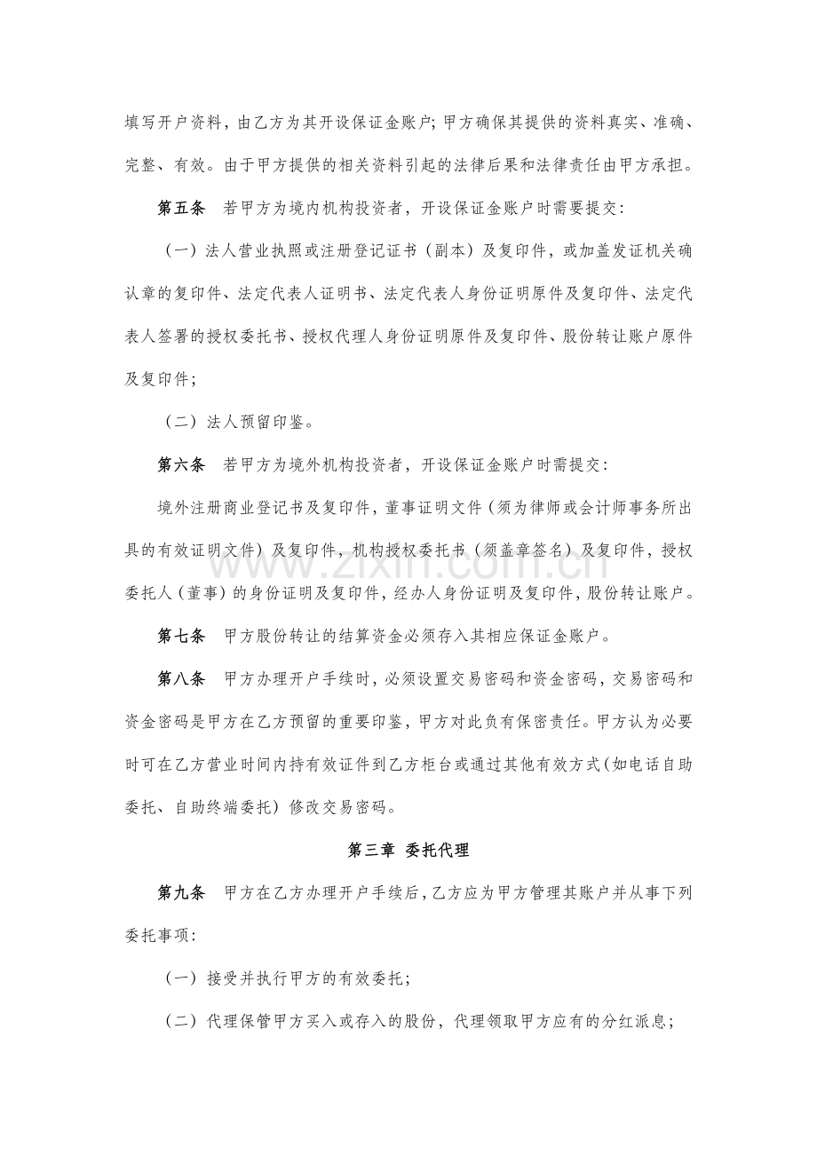 证券公司两网公司及退市公司股票转让委托协议书.docx_第3页