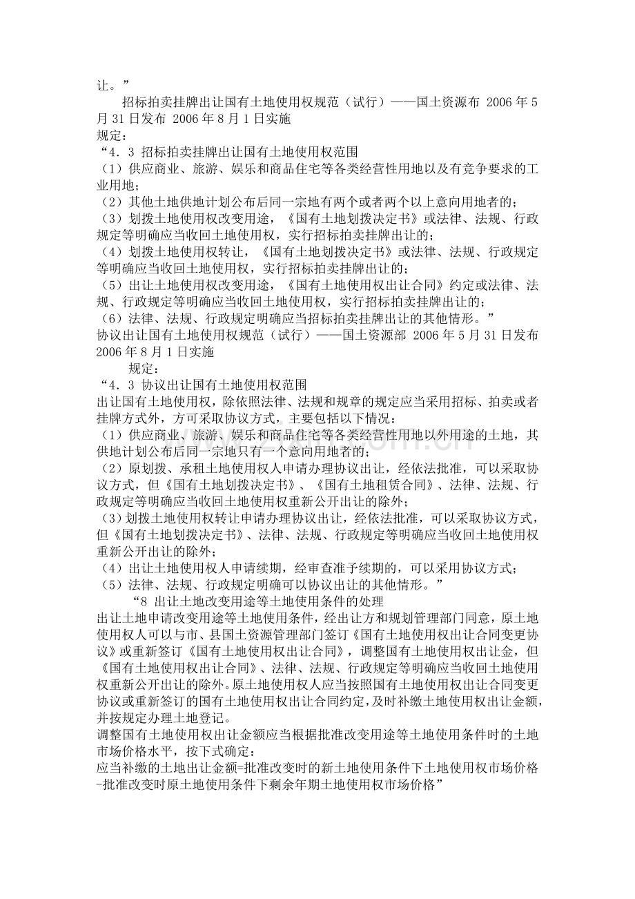 工业用地想变性为商业用地直接补交出让金是否可以是否还需要进行招拍挂.doc_第2页