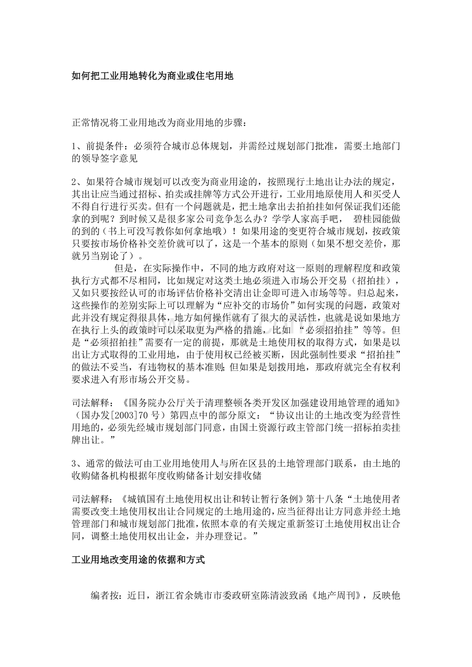 工业用地想变性为商业用地直接补交出让金是否可以是否还需要进行招拍挂.doc_第3页