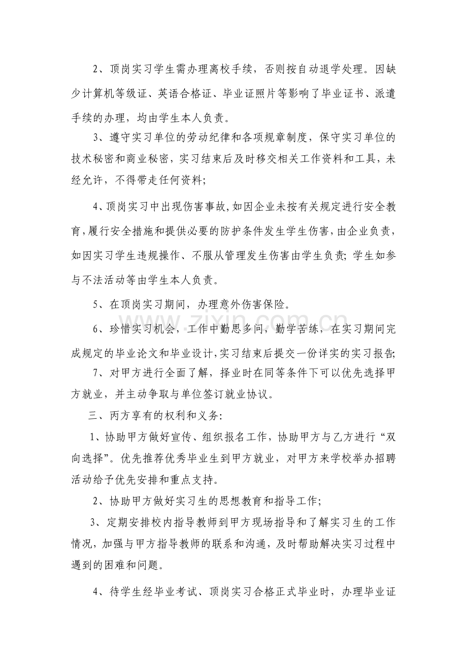 滨州职业学院学生顶岗实习协议书.doc_第2页