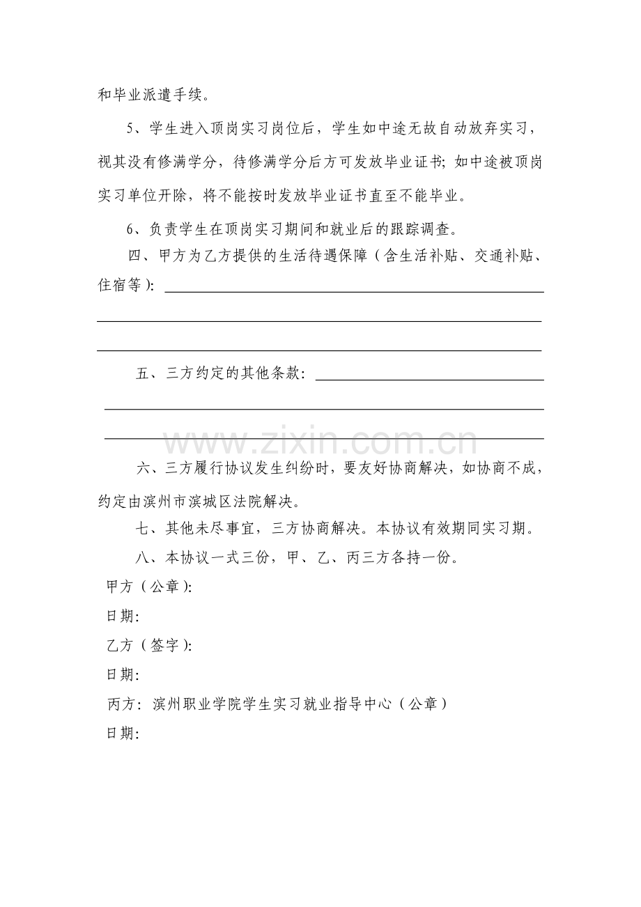 滨州职业学院学生顶岗实习协议书.doc_第3页