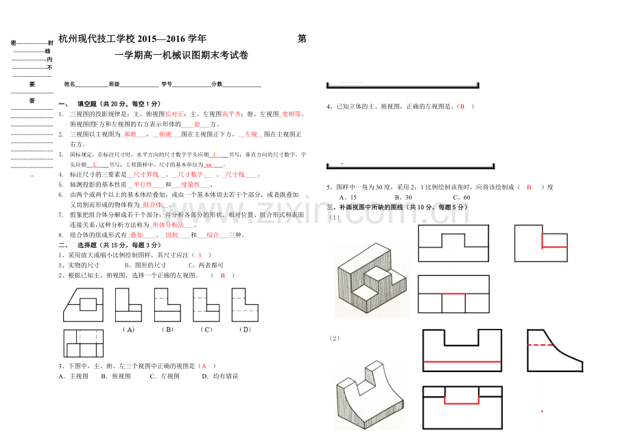 机械识图期末试卷答案.doc_第1页