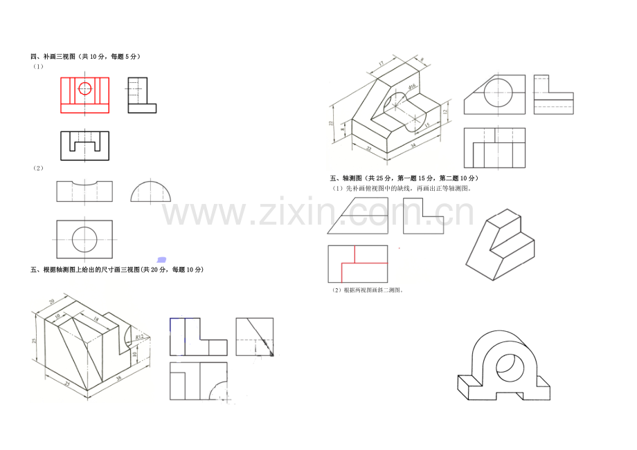 机械识图期末试卷答案.doc_第2页