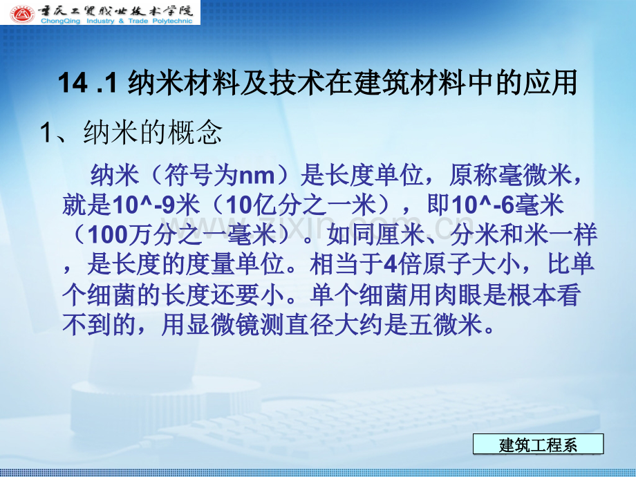 新型建筑材料及其发展趋势.pptx_第1页