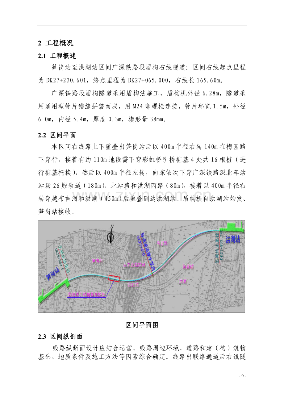 盾构区间工程过铁路右线广深铁路段掘进方案.doc_第3页