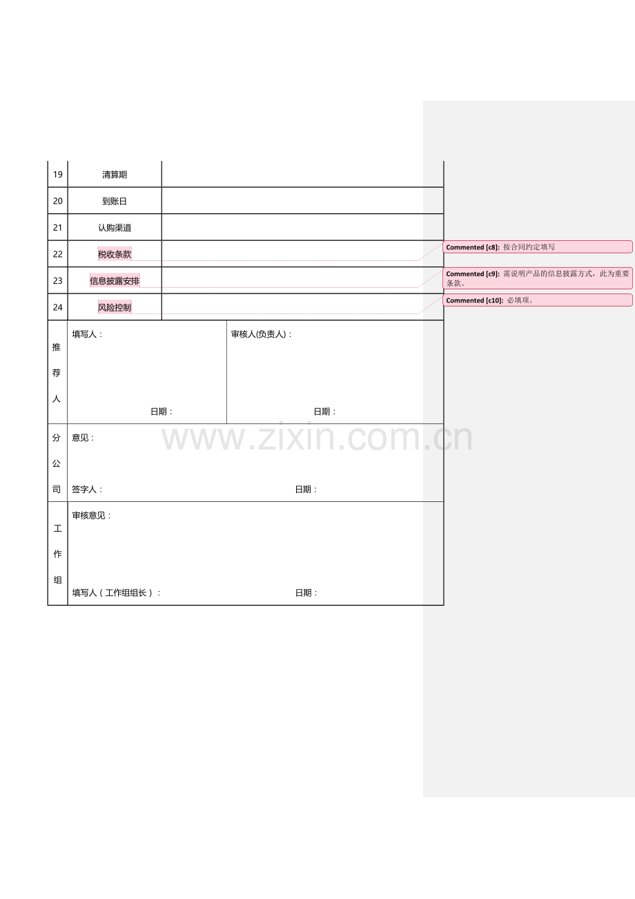 光证代销产品评审立项报告.doc_第3页