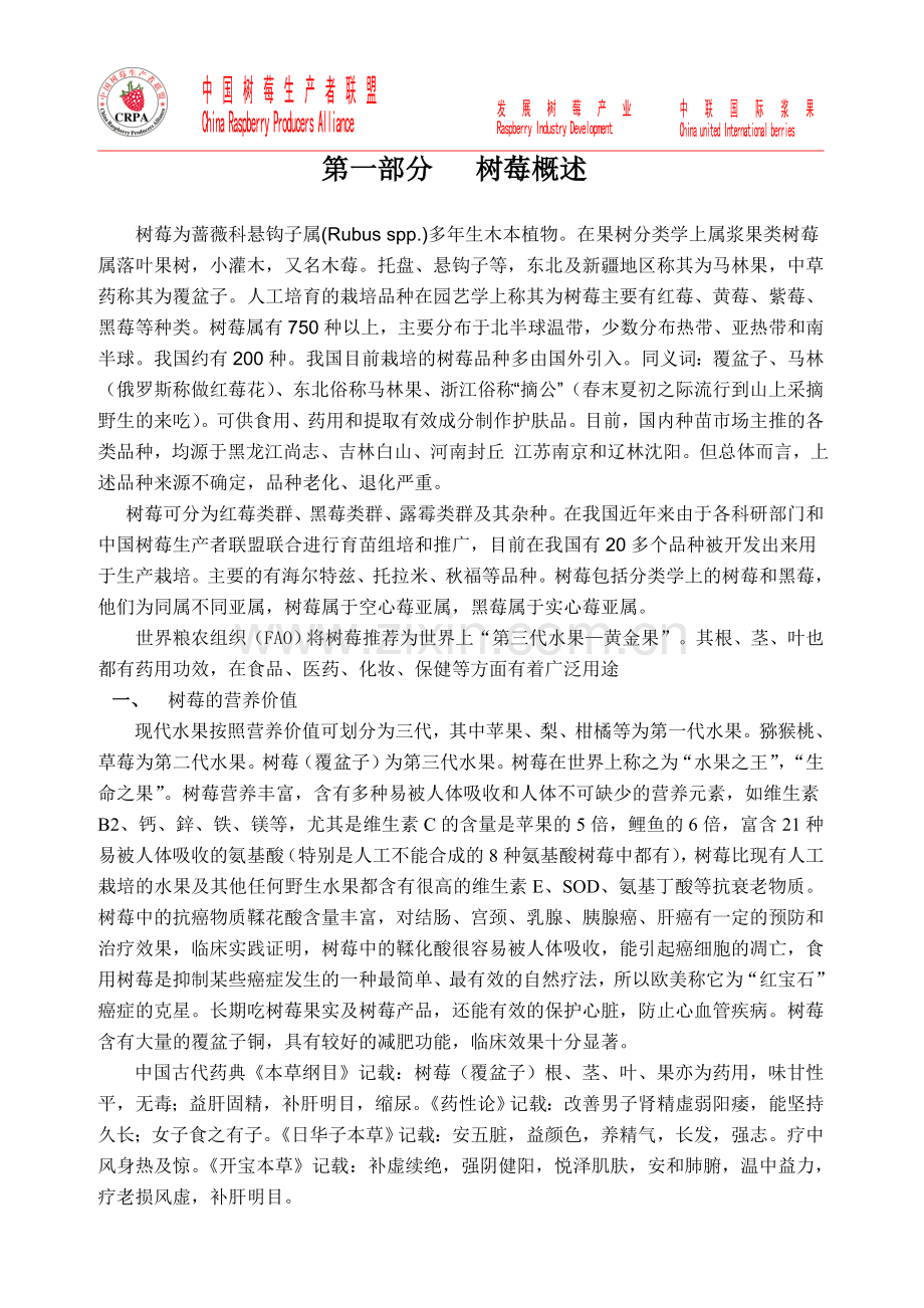 树莓种植项目可行性研究报告正文.doc_第2页