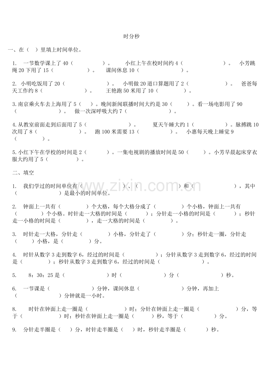 小学三年级上册数学全部练习题.doc_第1页