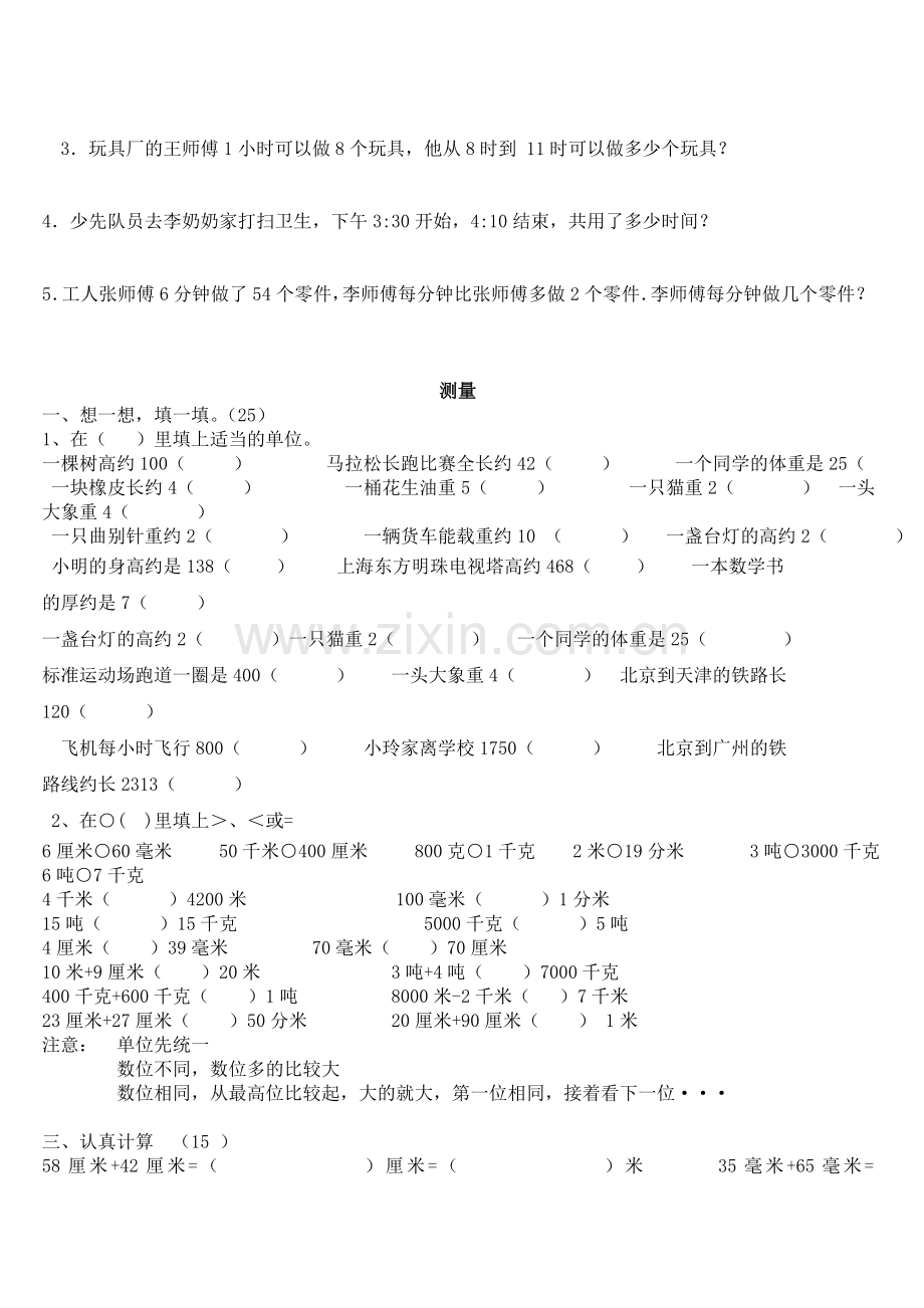 小学三年级上册数学全部练习题.doc_第3页