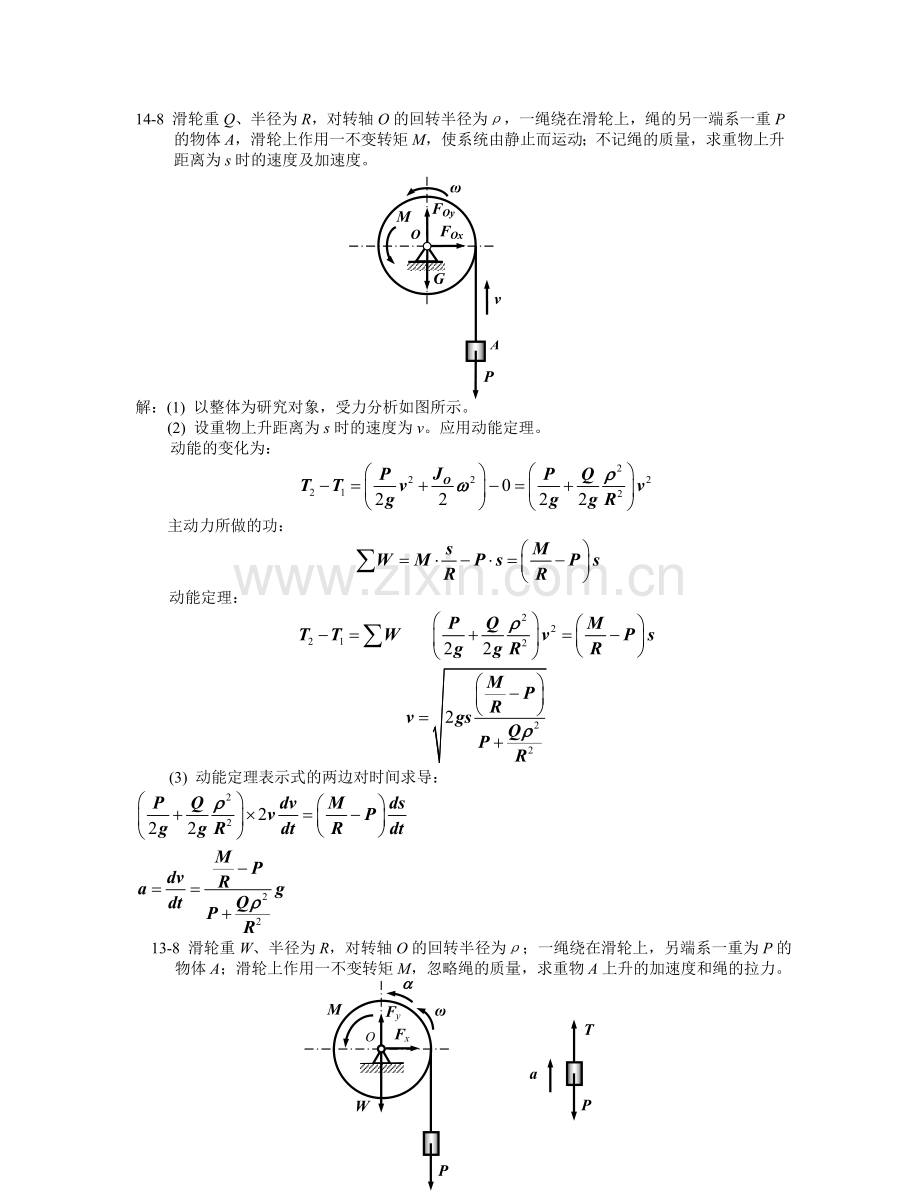 广东石油化工学院理论力学答案.doc_第1页