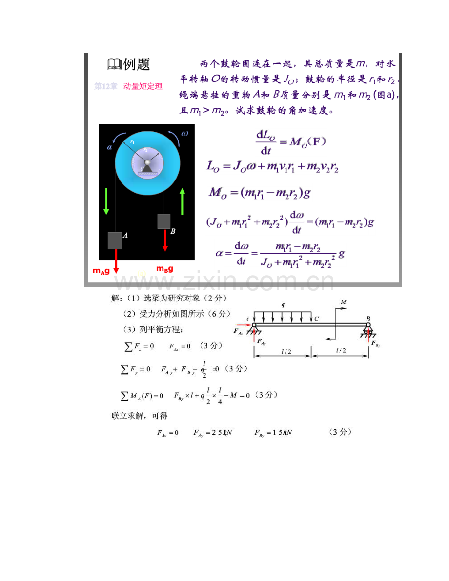 广东石油化工学院理论力学答案.doc_第3页