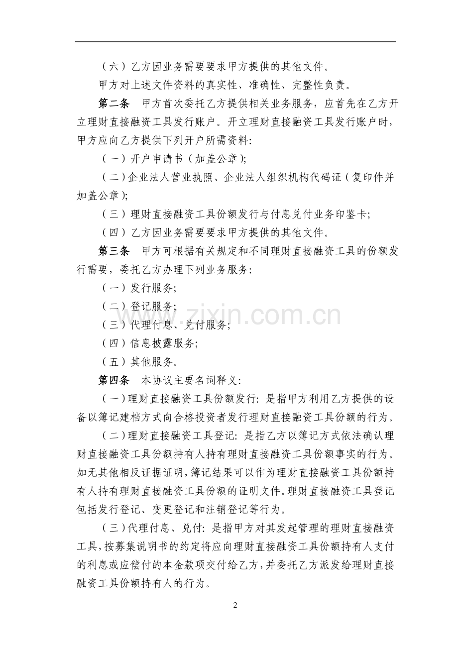 理财直接融资工具发起管理人服务协议(更新).doc_第2页