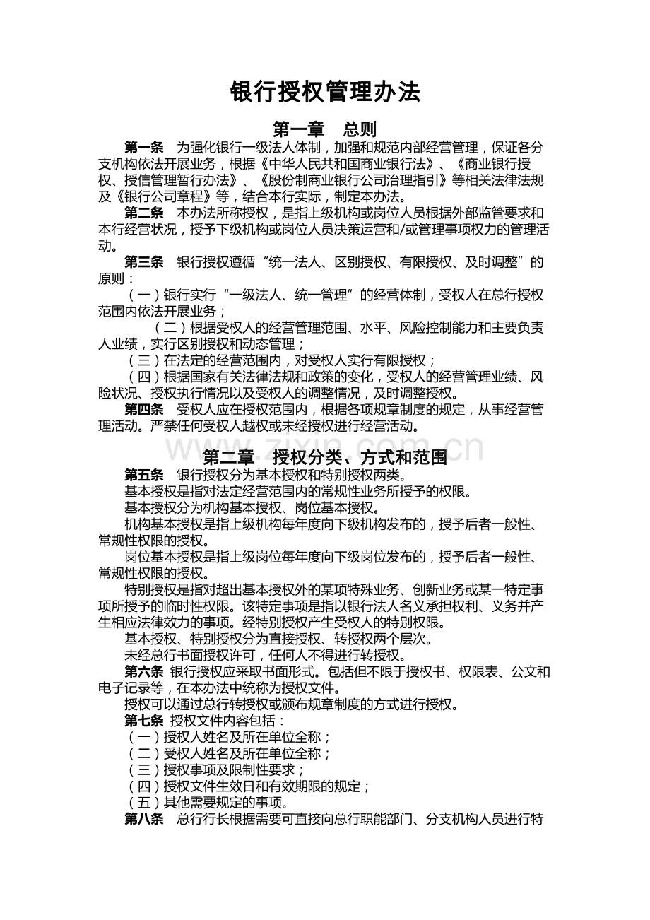 银行授权管理办法.docx_第1页