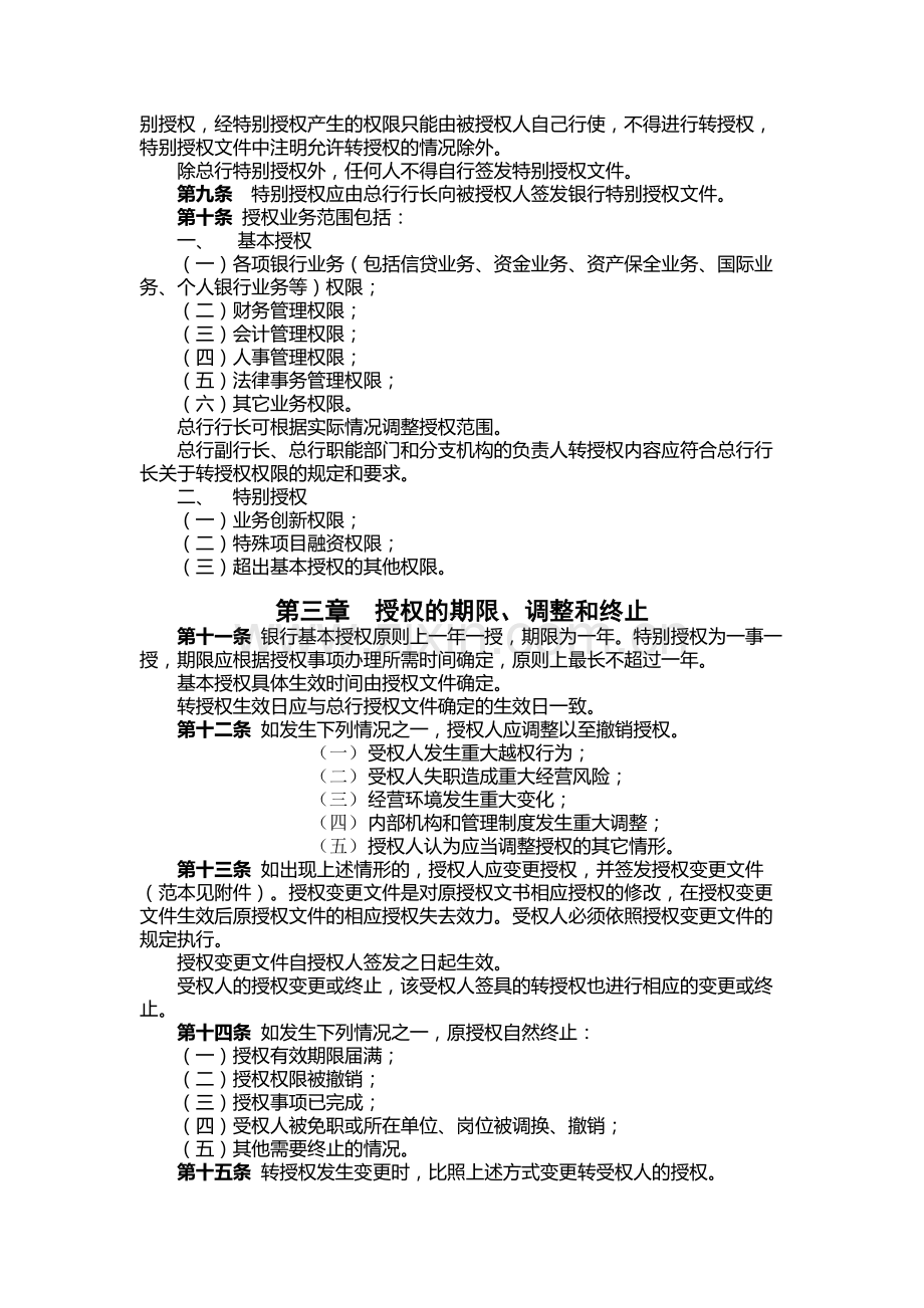 银行授权管理办法.docx_第2页