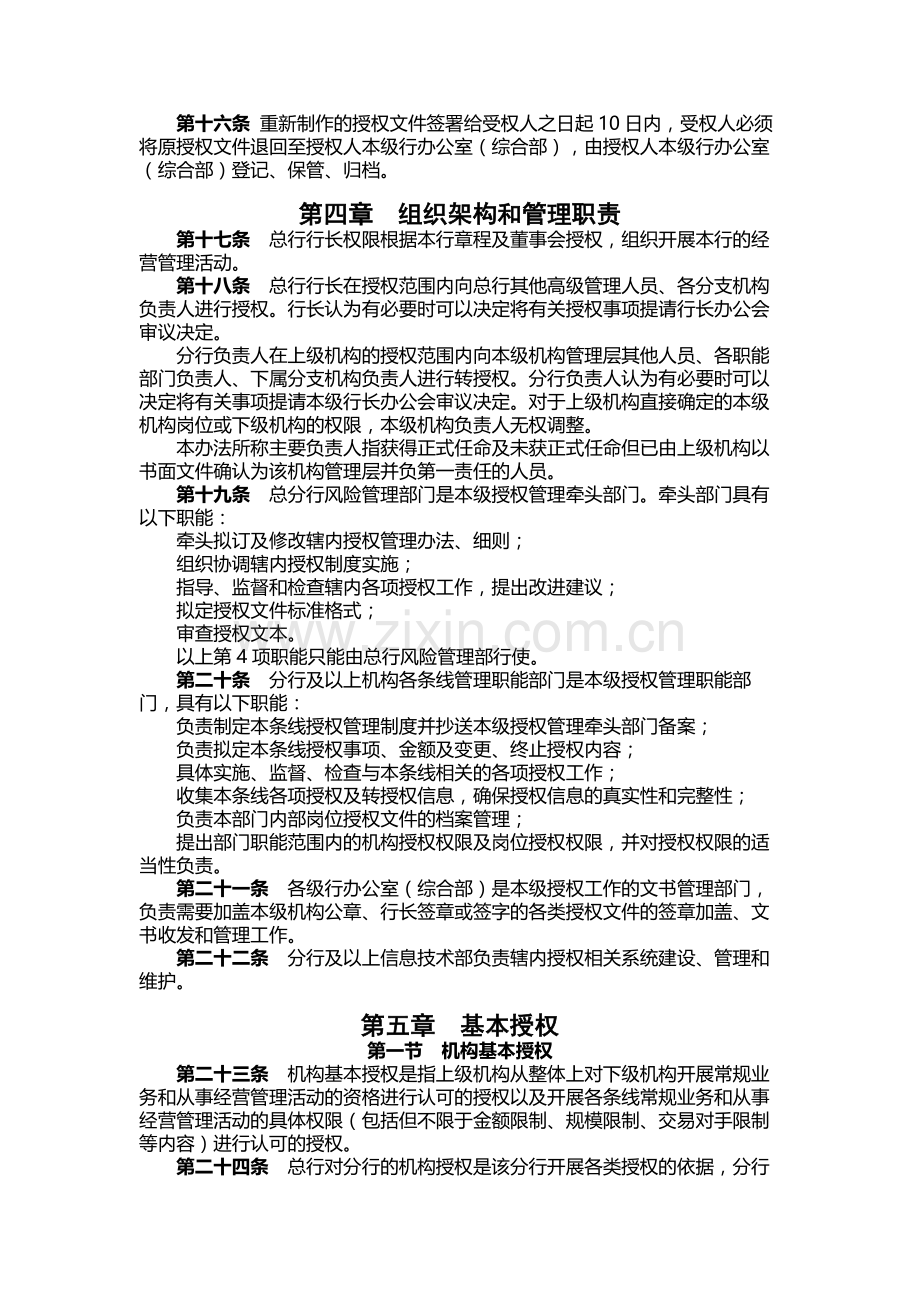 银行授权管理办法.docx_第3页