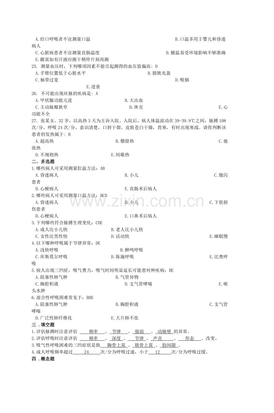 基础护理学习题集及答案生命体征.doc_第3页