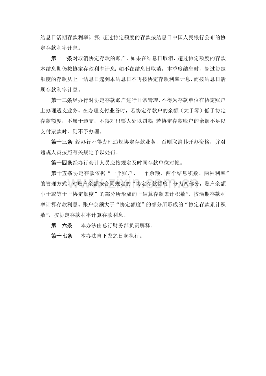 银行单位协定存款管理办法模版.docx_第2页