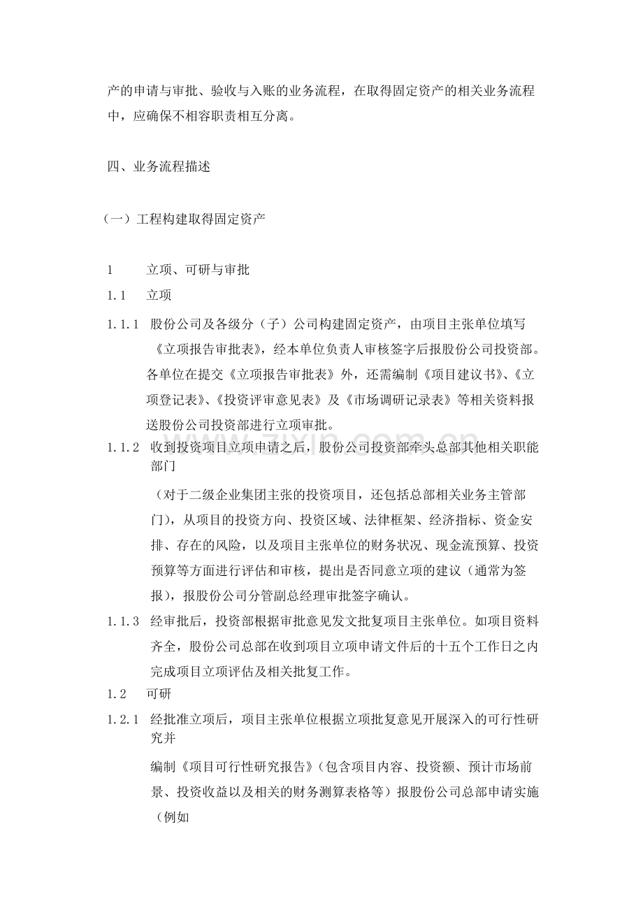 集团公司固定资产取得管理业务流程--内控.docx_第2页