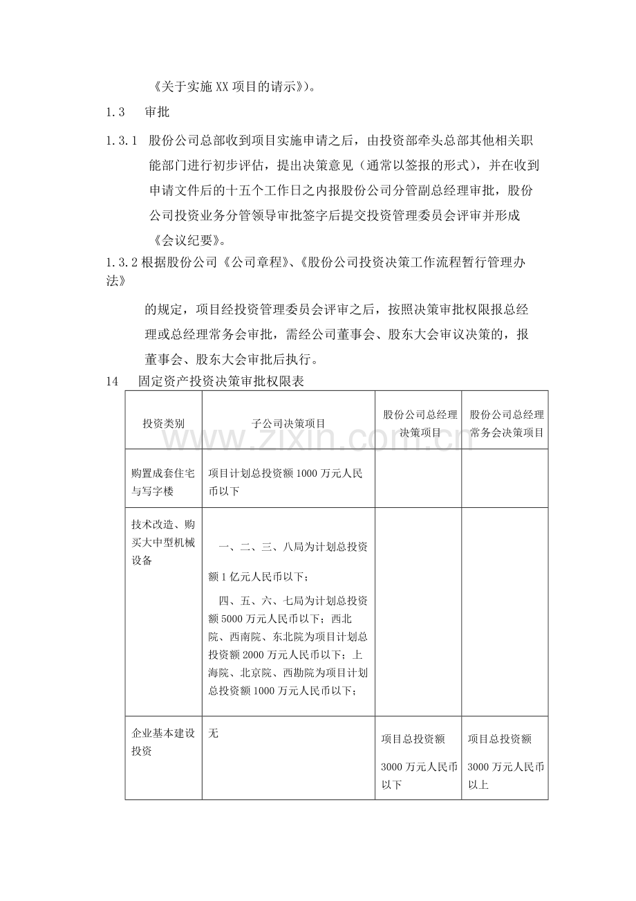 集团公司固定资产取得管理业务流程--内控.docx_第3页