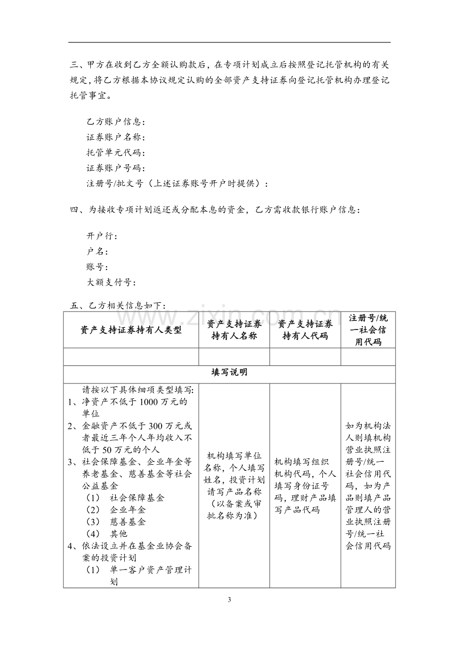 公益小额贷款资产支持专项计划-认购协议.docx_第3页