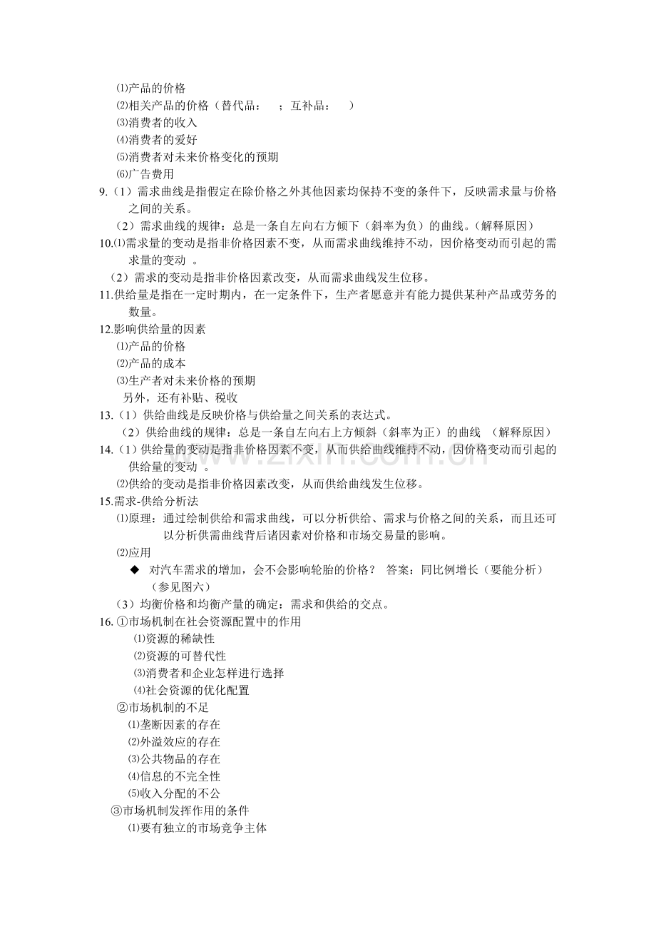 管理经济学复习要点.doc_第2页