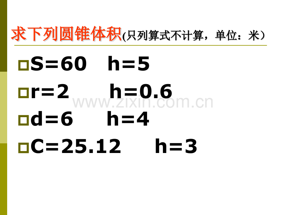 圆锥体积的逆运算.pptx_第2页