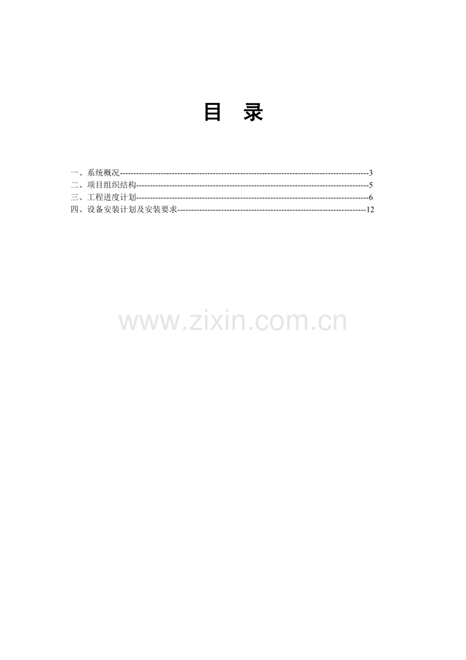 大屏显示系统施工组织方案及计划.doc_第2页