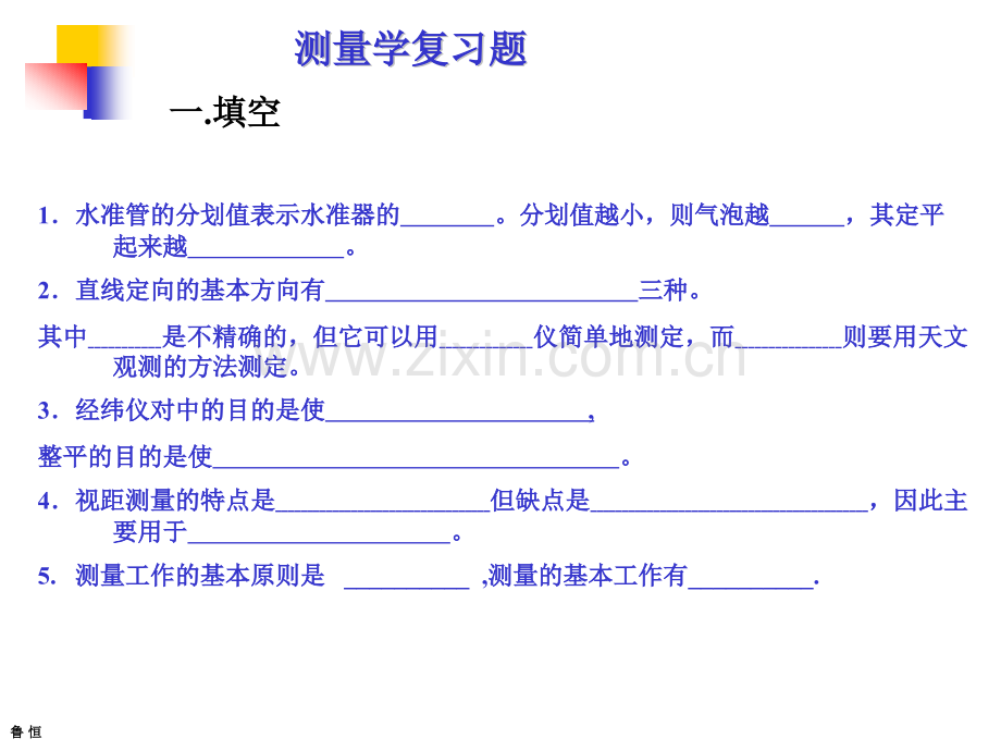 测量学复习参考资料.pptx_第3页