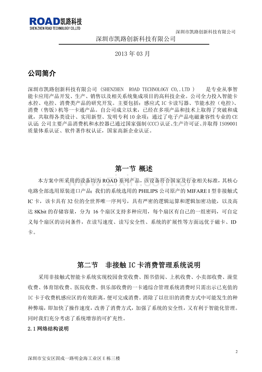 TCP消费机管理系统解决方案设计论文.doc_第2页