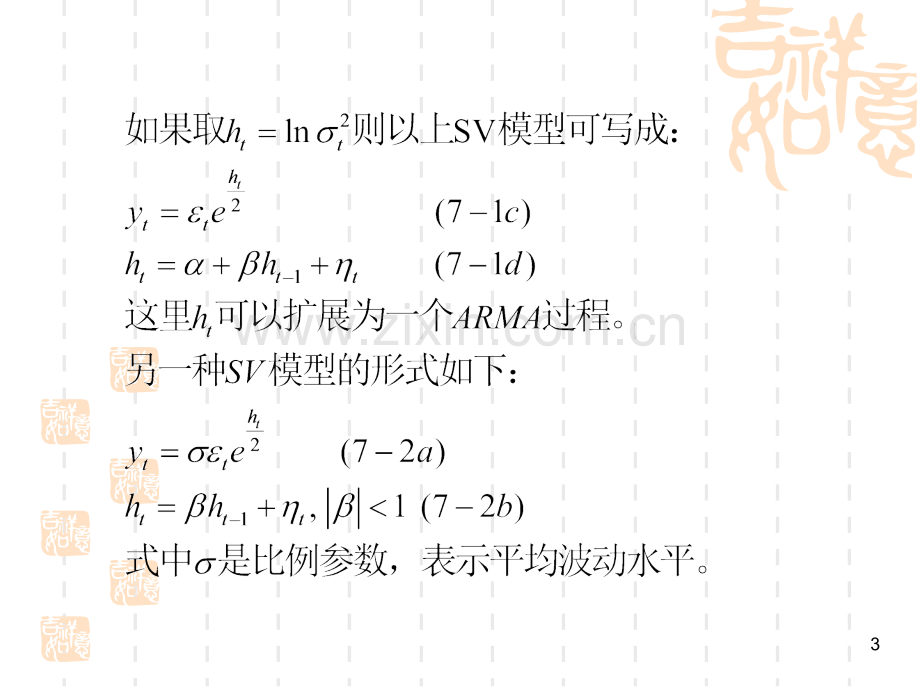 随机波动模型及其扩展.ppt_第3页