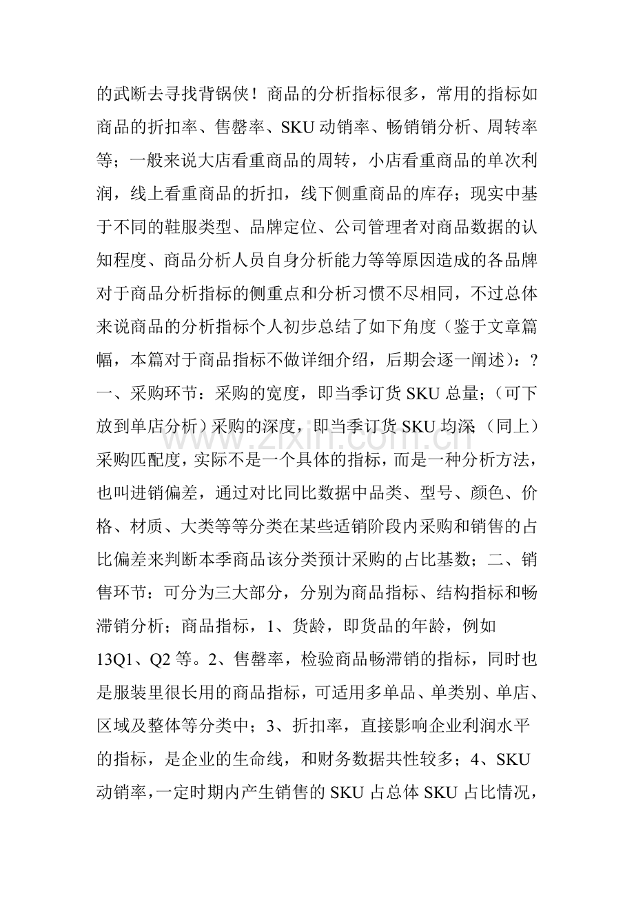 商品分析的基本思维干货.doc_第2页