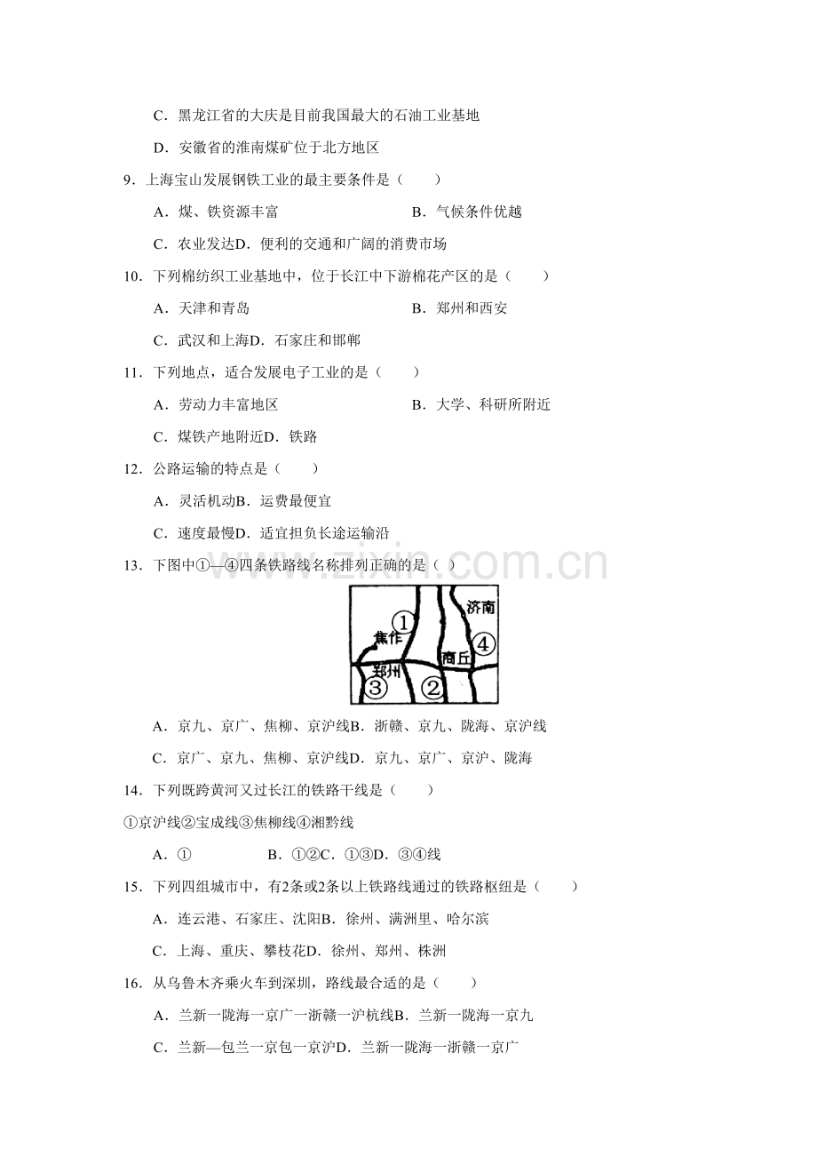 湘教版八年级地理下册期中考试试卷及答案.doc_第2页