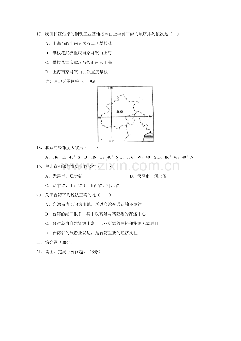 湘教版八年级地理下册期中考试试卷及答案.doc_第3页