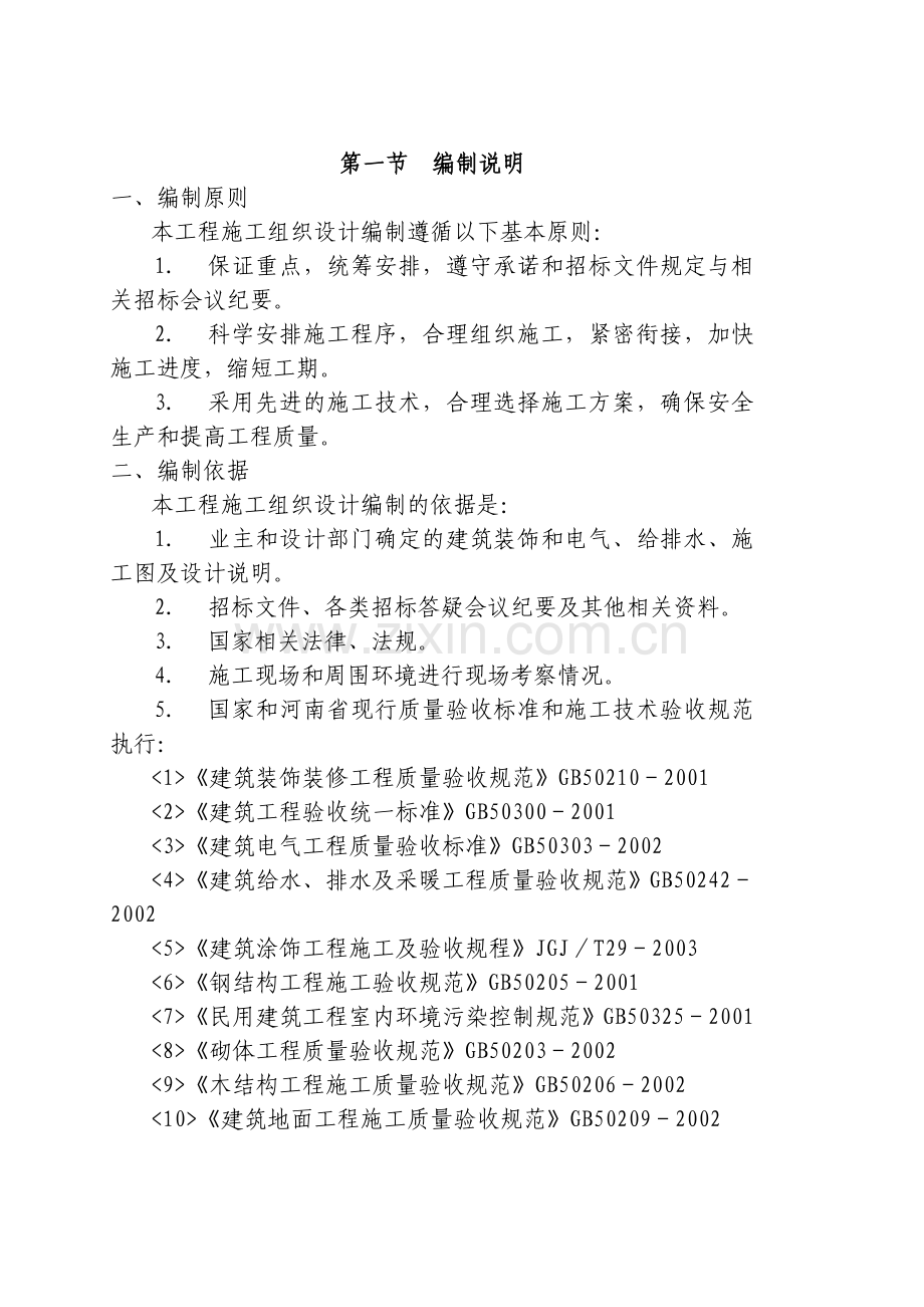 工程项目投标文件.doc_第3页