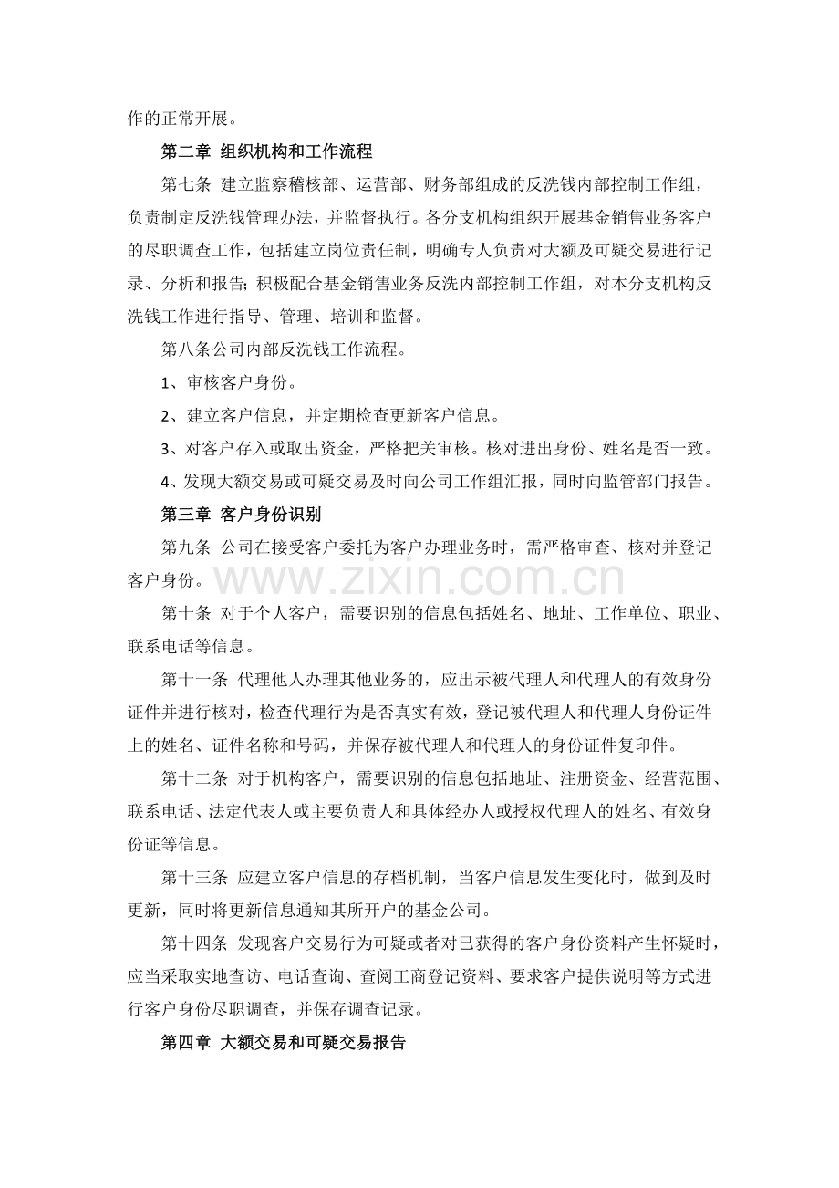 私募基金管理人反洗钱内部控制制度模版.docx_第2页